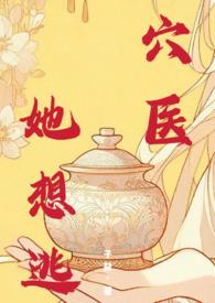 医她想逃在线看