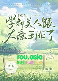 学神美人和大魔王HE了[重生]