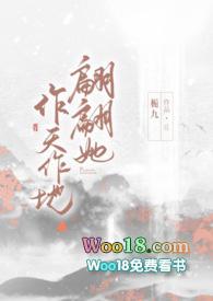 翩翩她作天作地(1v1H)