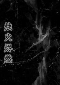 烛火烬燃(强制1v1,姐弟)