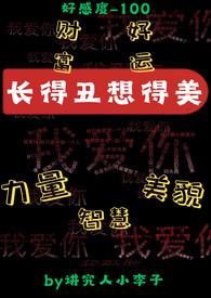 长得丑想得美(系统,np)