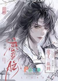 剑修给书中反派冲喜后