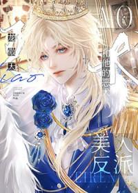 美人反派和他的恶犬龙傲天[快穿]